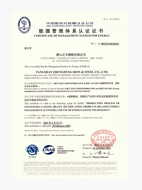 Certification - 唐山正丰钢铁有限公司